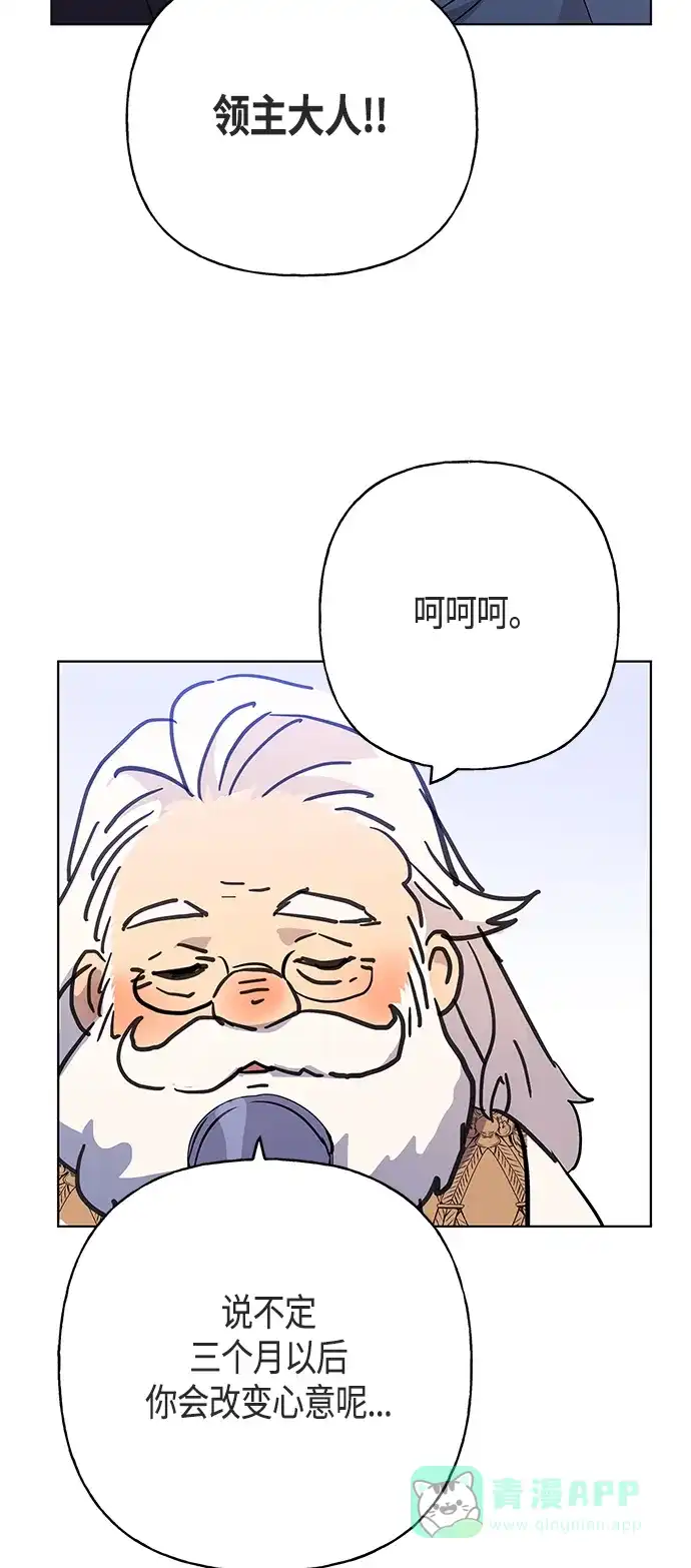 请忍忍，我的领主大人！ 第46话 第47页