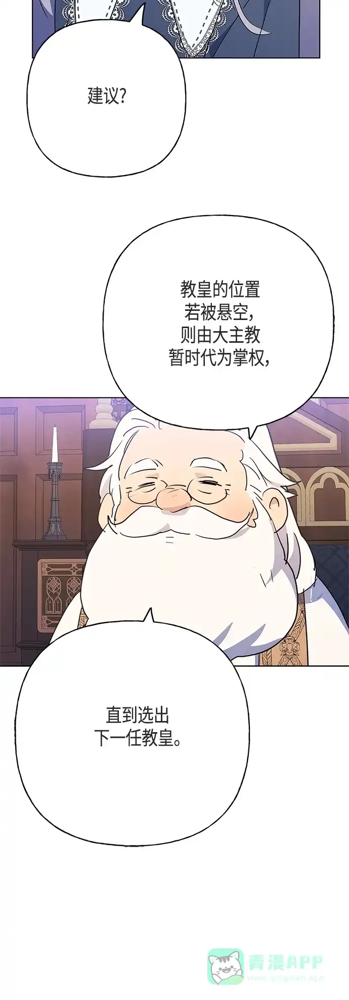 请忍忍，我的领主大人！ 第46话 第34页