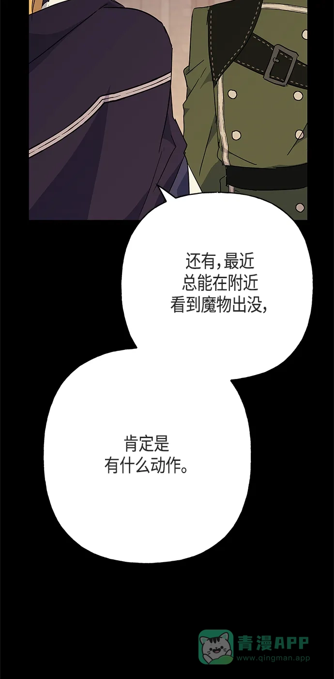 请忍忍，我的领主大人！ 第46话 第17页