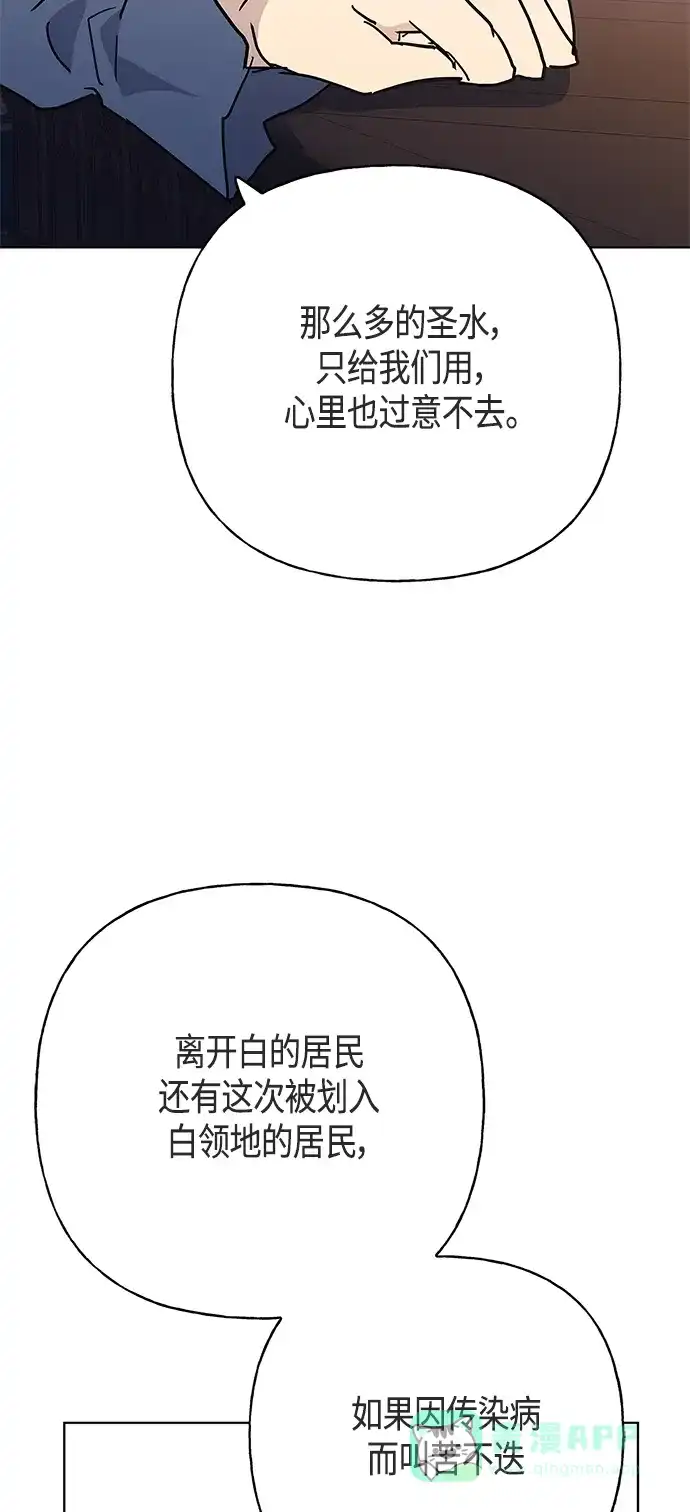 请忍忍，我的领主大人！ 第46话 第51页