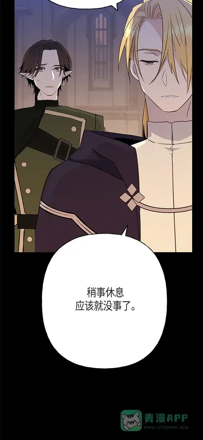 请忍忍，我的领主大人！ 第46话 第9页