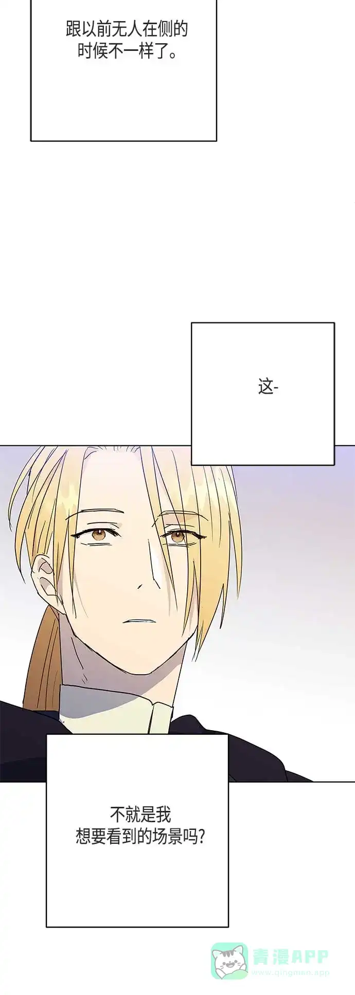 请忍忍，我的领主大人！ 第47话 第25页