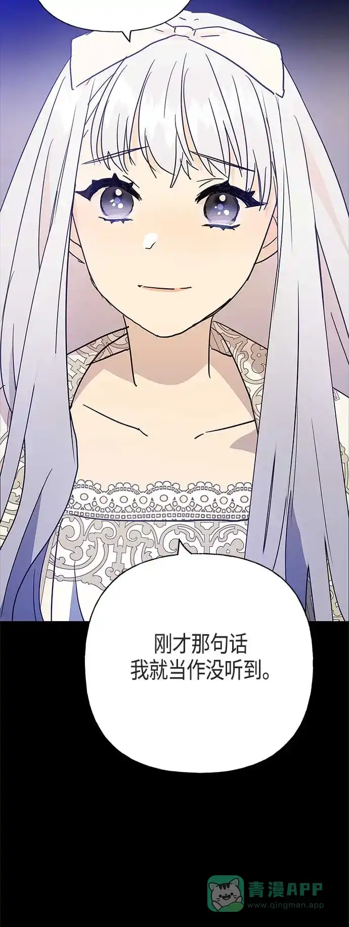 请忍忍，我的领主大人！ 第47话 第53页
