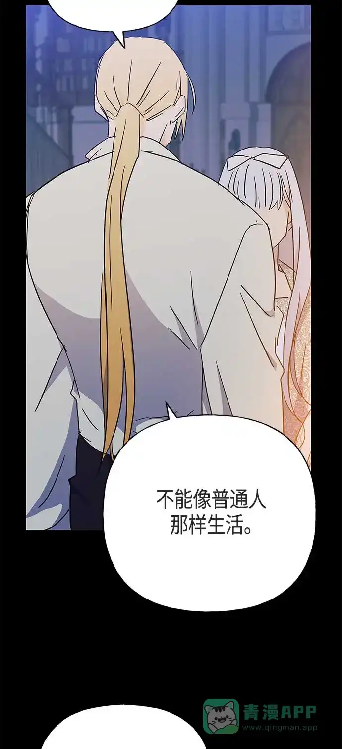 请忍忍，我的领主大人！ 第47话 第48页