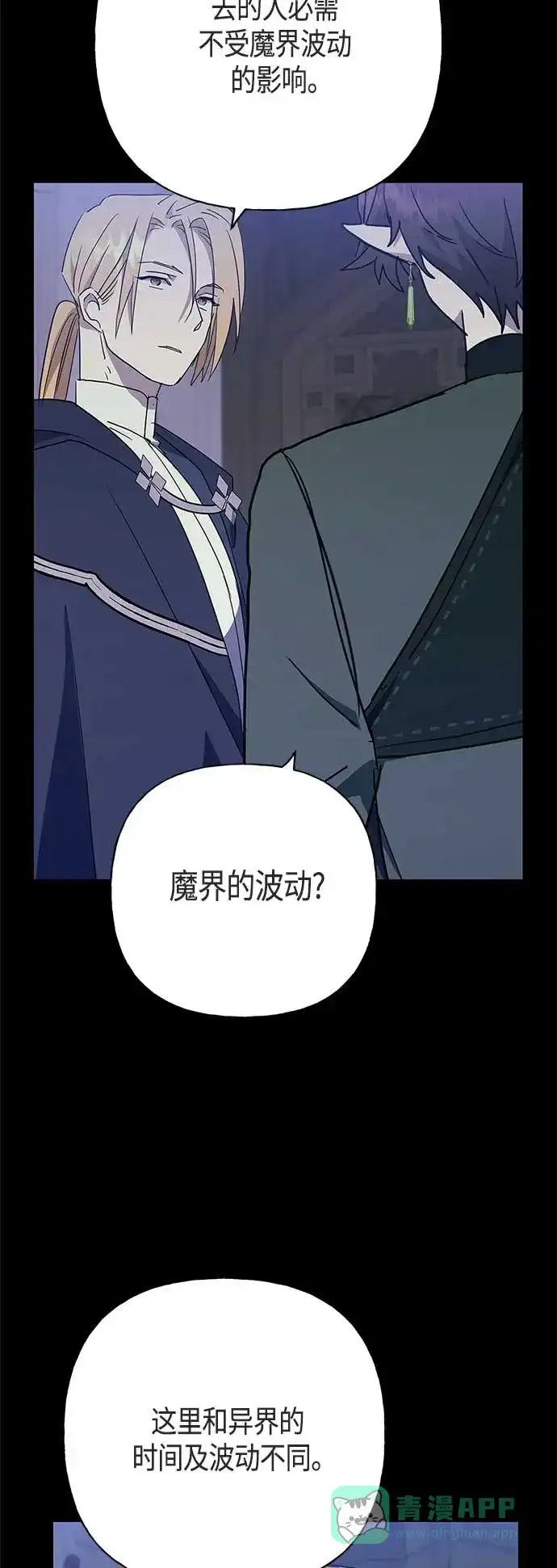 请忍忍，我的领主大人！ 第47话 第3页
