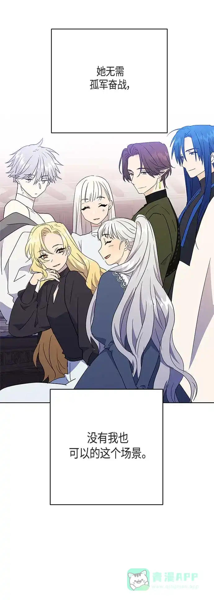 请忍忍，我的领主大人！ 第47话 第26页