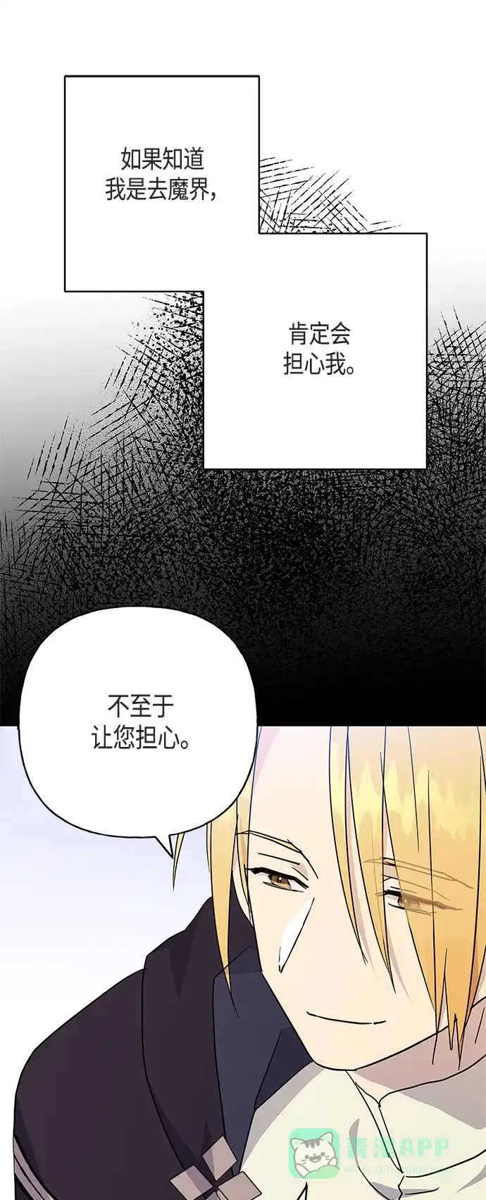 请忍忍，我的领主大人！ 第47话 第21页