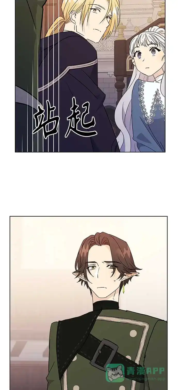 请忍忍，我的领主大人！ 第47话 第14页