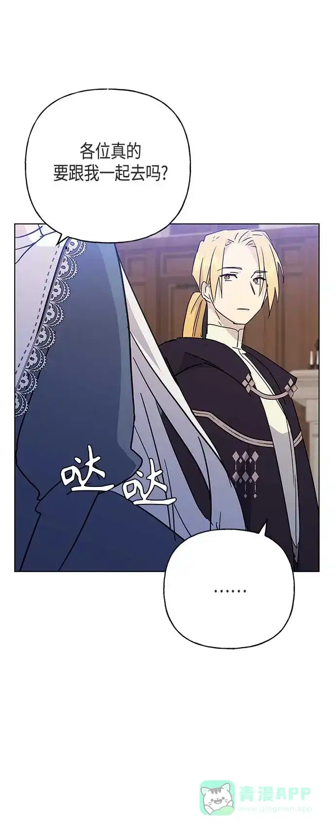 请忍忍，我的领主大人！ 第47话 第23页