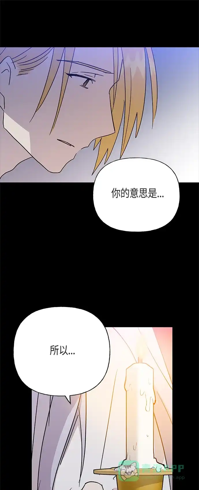 请忍忍，我的领主大人！ 第47话 第44页