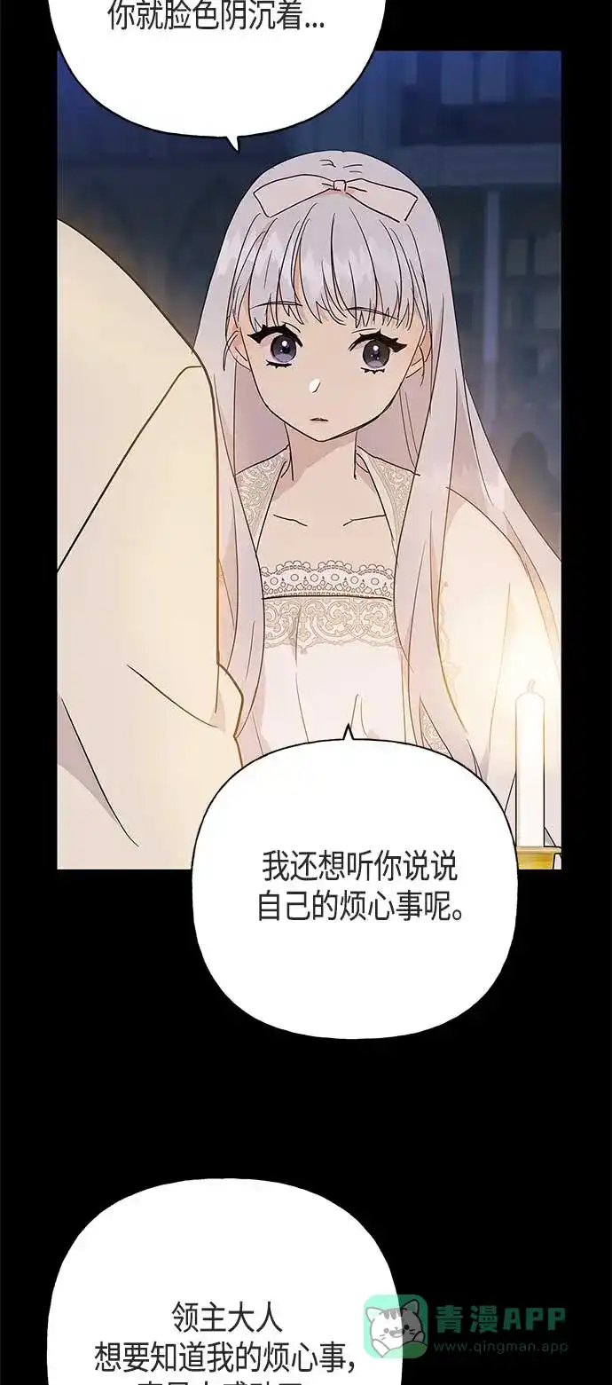 请忍忍，我的领主大人！ 第47话 第36页
