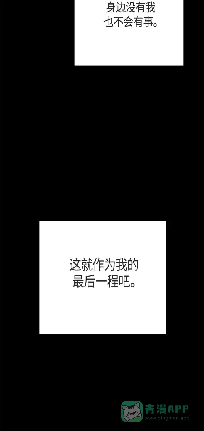 请忍忍，我的领主大人！ 第47话 第59页