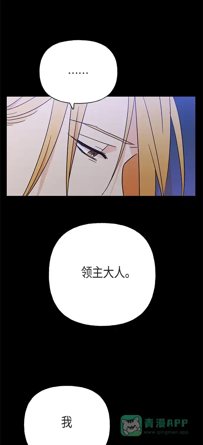 请忍忍，我的领主大人！ 第47话 第47页