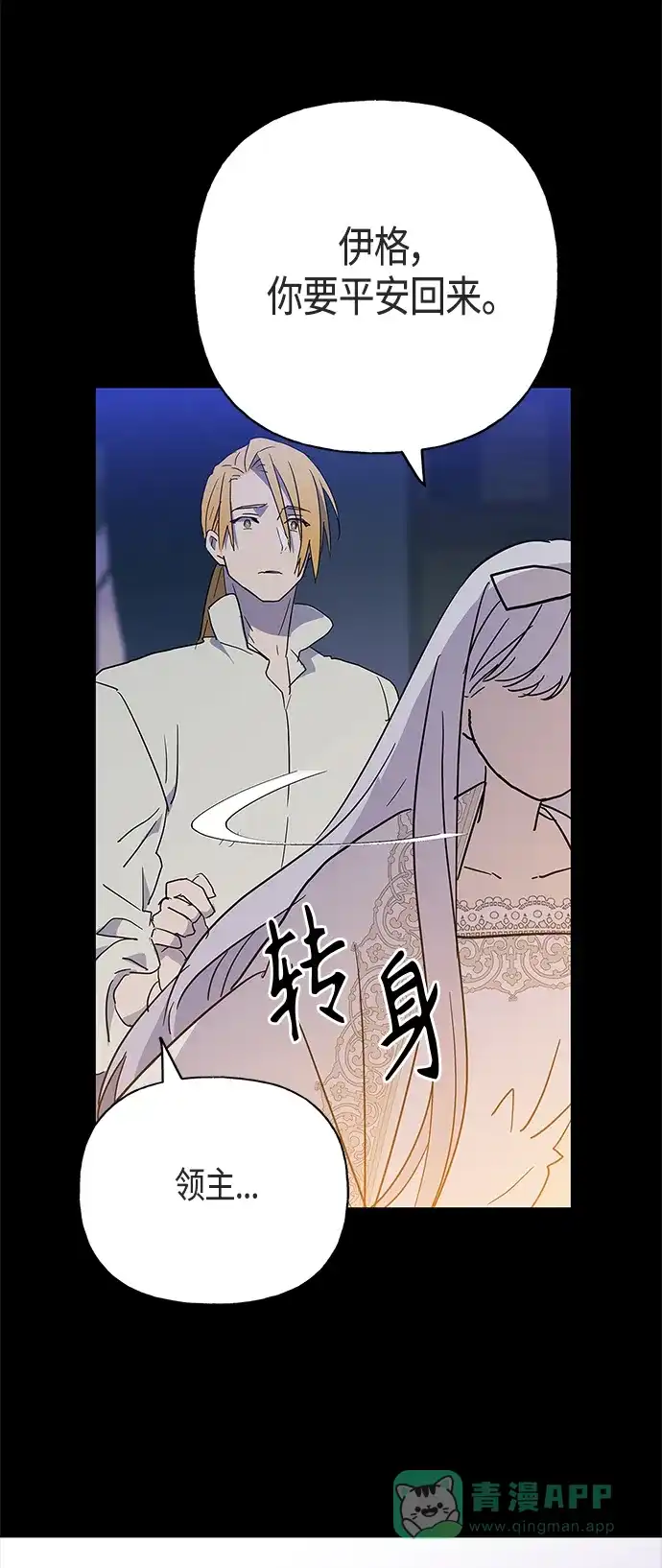 请忍忍，我的领主大人！ 第47话 第54页