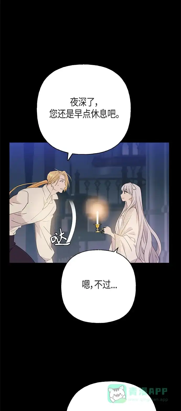 请忍忍，我的领主大人！ 第47话 第34页