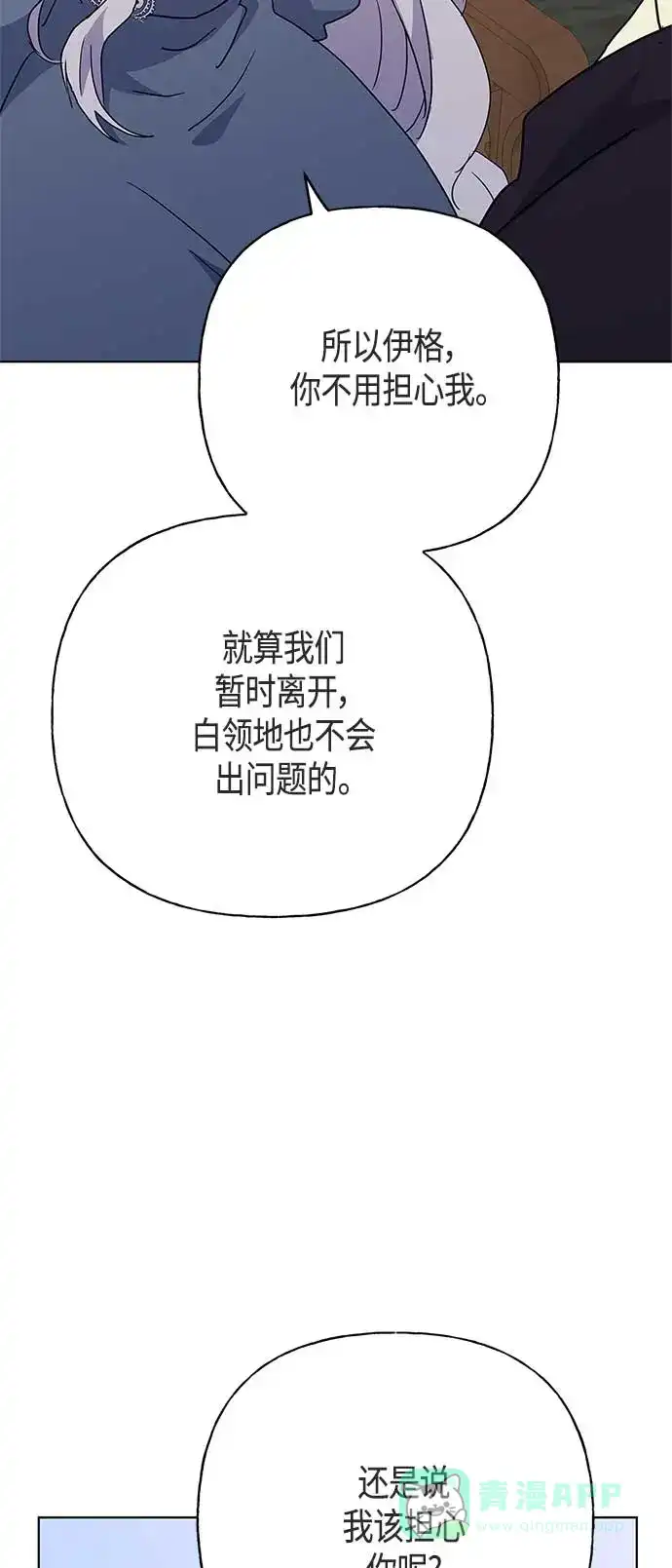 请忍忍，我的领主大人！ 第47话 第19页