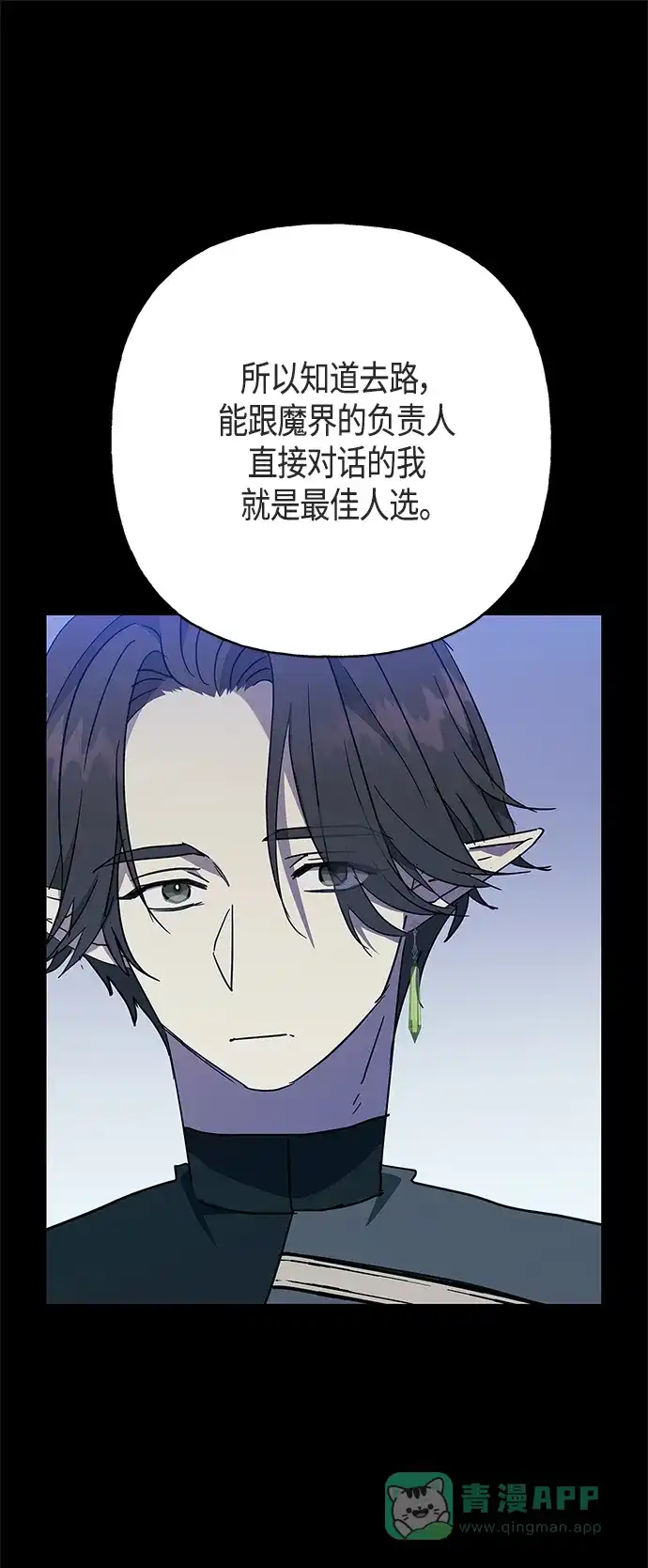 请忍忍，我的领主大人！ 第47话 第5页