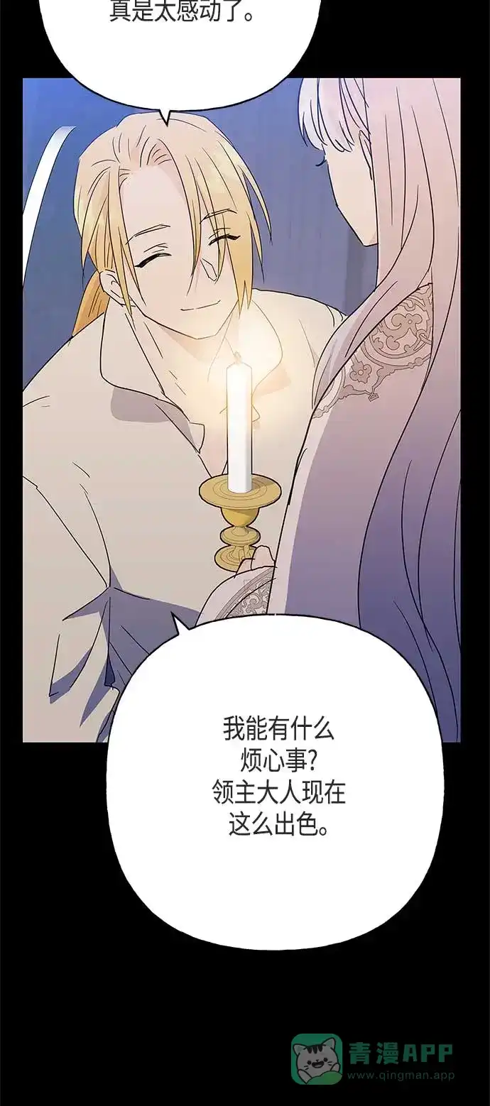 请忍忍，我的领主大人！ 第47话 第37页
