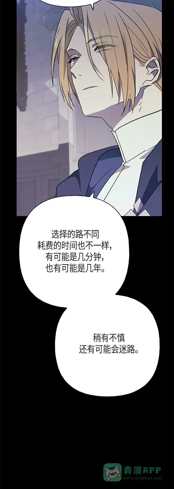 请忍忍，我的领主大人！ 第47话 第4页