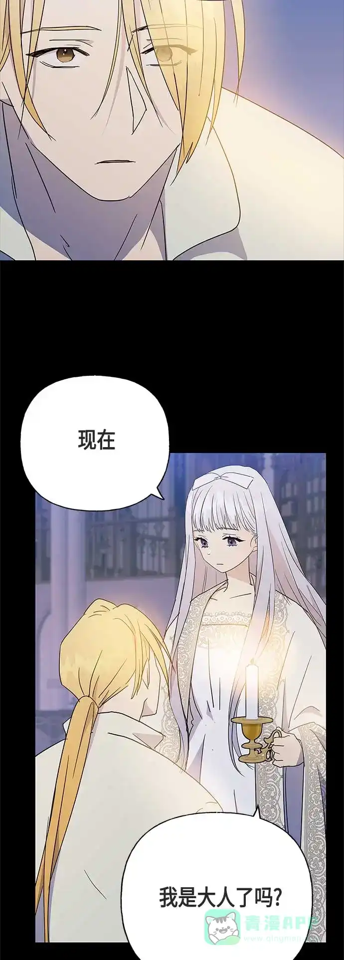 请忍忍，我的领主大人！ 第47话 第39页