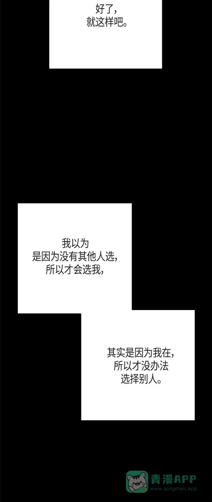 请忍忍，我的领主大人！ 第47话 第56页