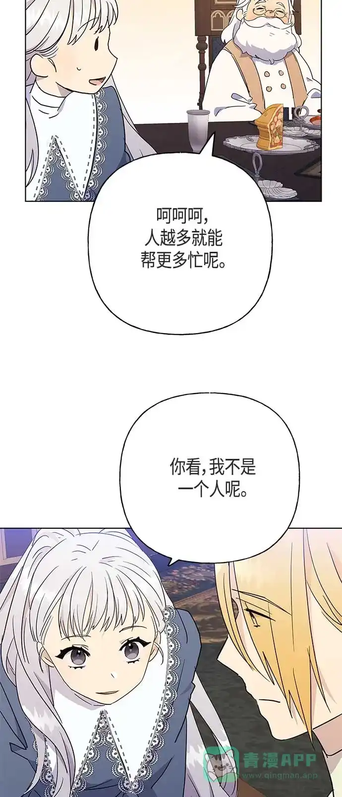请忍忍，我的领主大人！ 第47话 第18页
