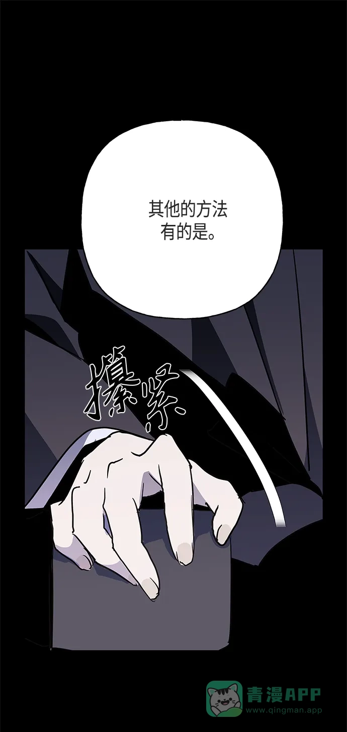 请忍忍，我的领主大人！ 第47话 第66页