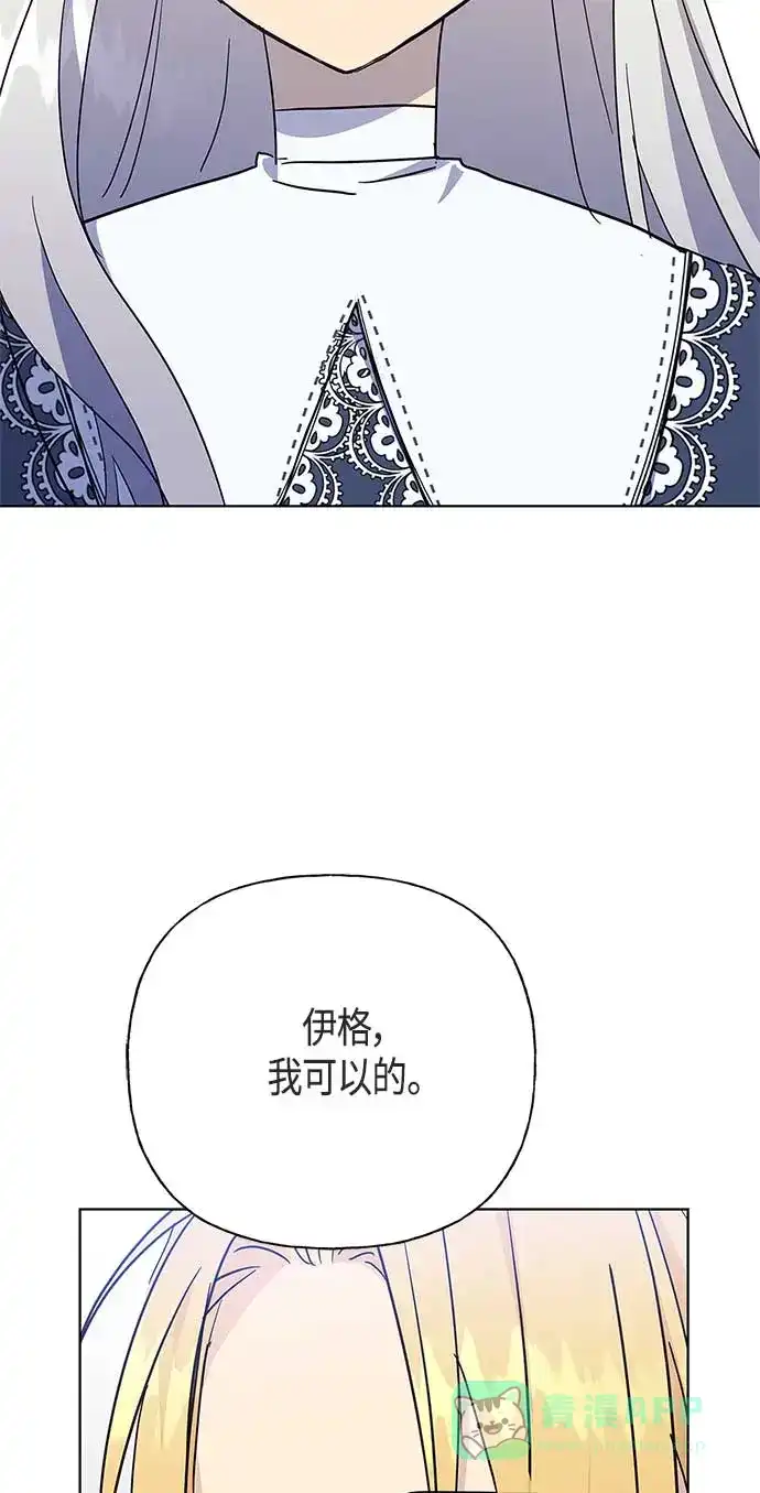 请忍忍，我的领主大人！ 第47话 第10页