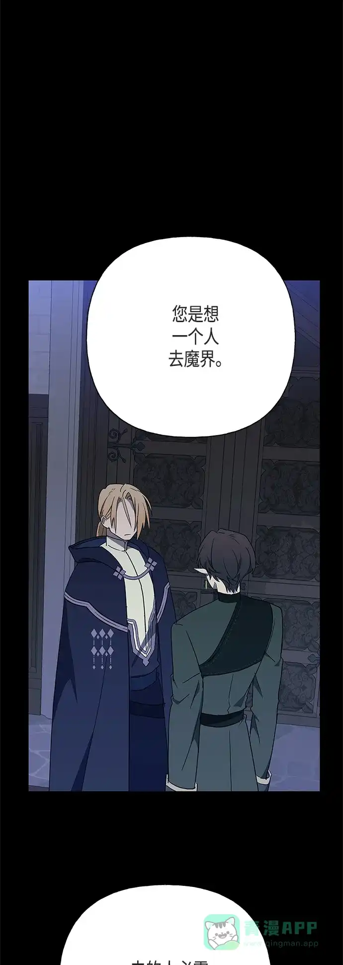 请忍忍，我的领主大人！ 第47话 第2页