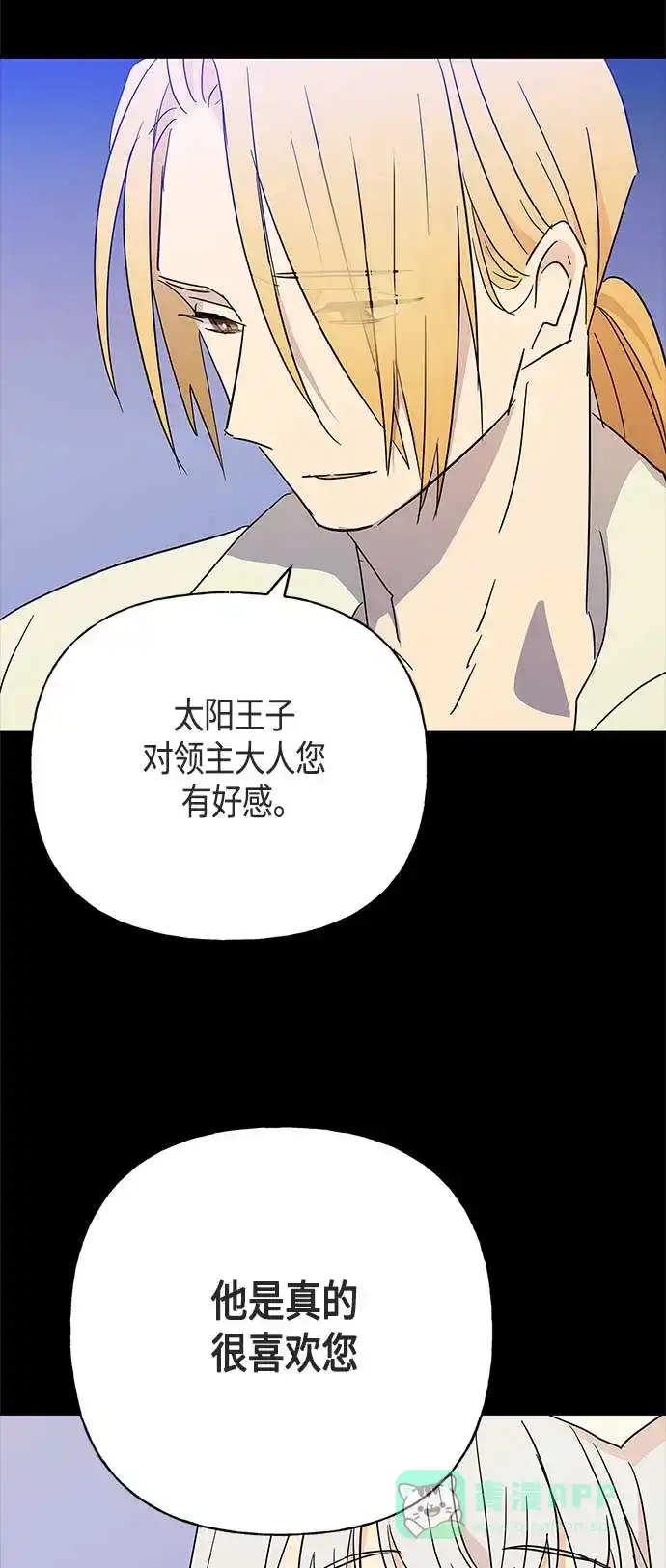 请忍忍，我的领主大人！ 第47话 第42页