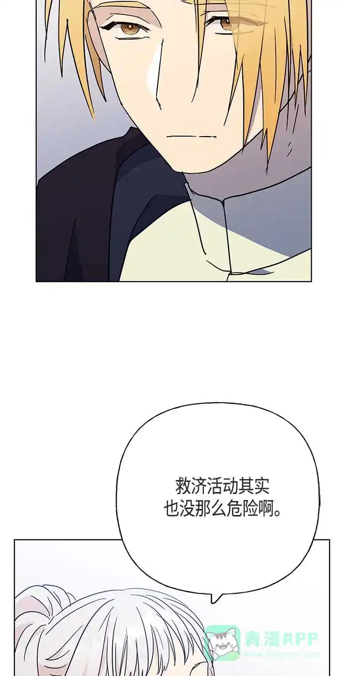 请忍忍，我的领主大人！ 第47话 第11页