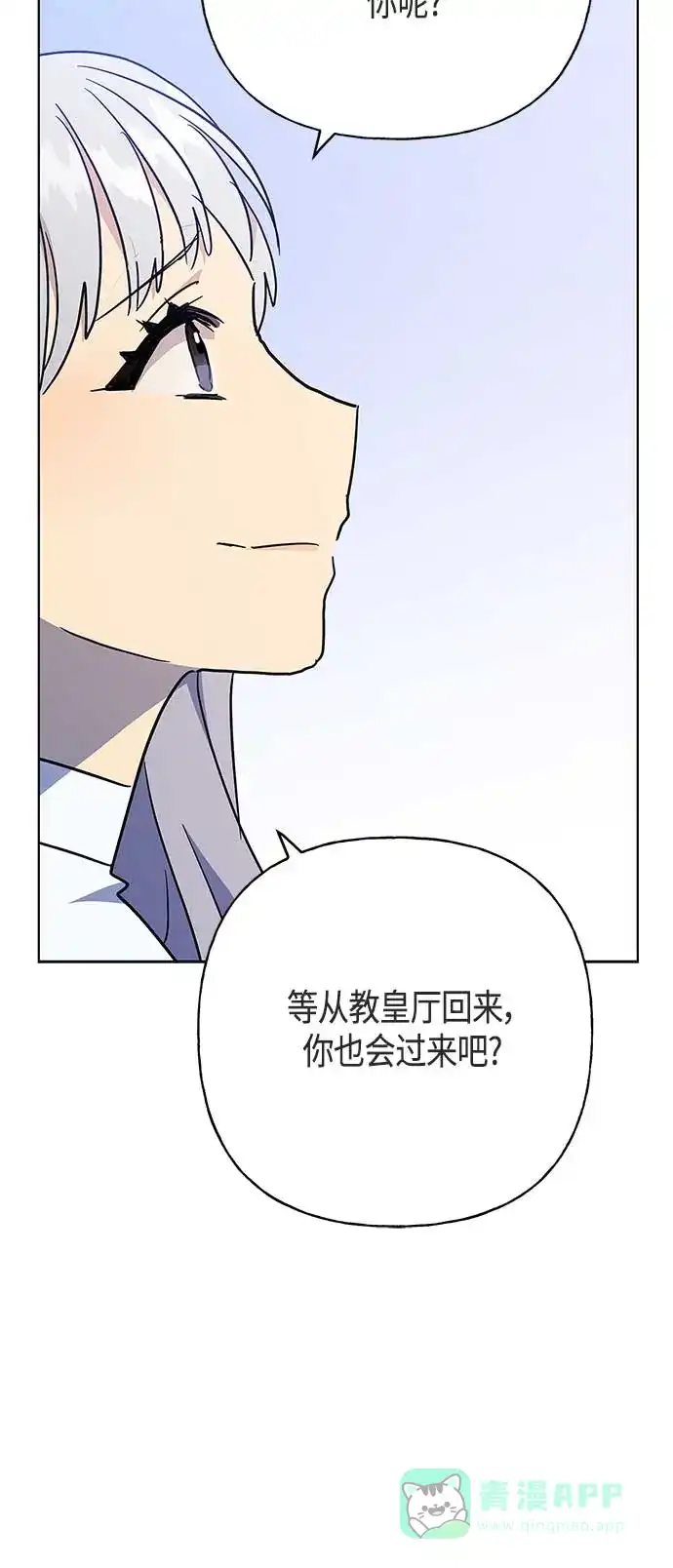 请忍忍，我的领主大人！ 第47话 第20页
