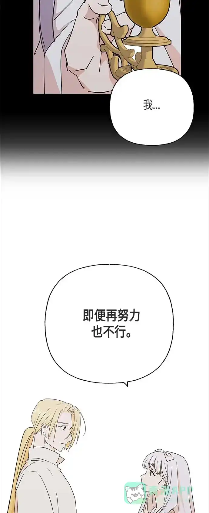 请忍忍，我的领主大人！ 第47话 第45页
