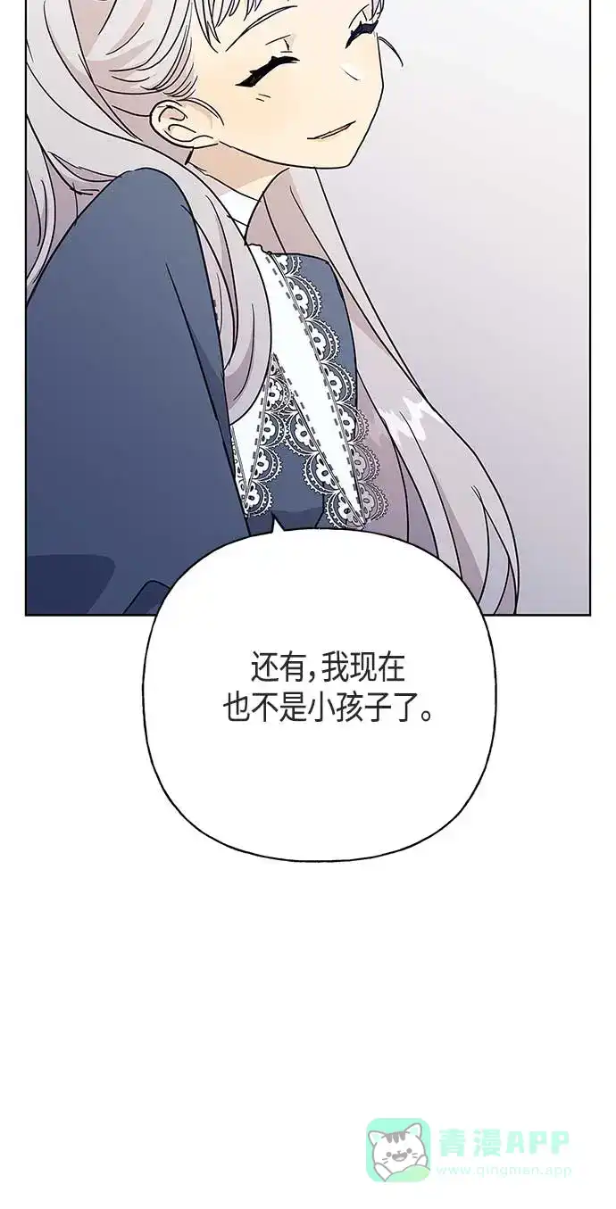 请忍忍，我的领主大人！ 第47话 第12页