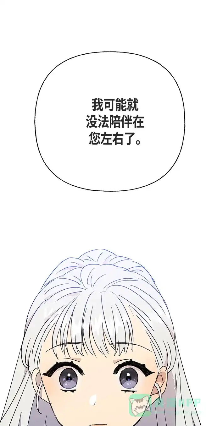 请忍忍，我的领主大人！ 第47话 第9页