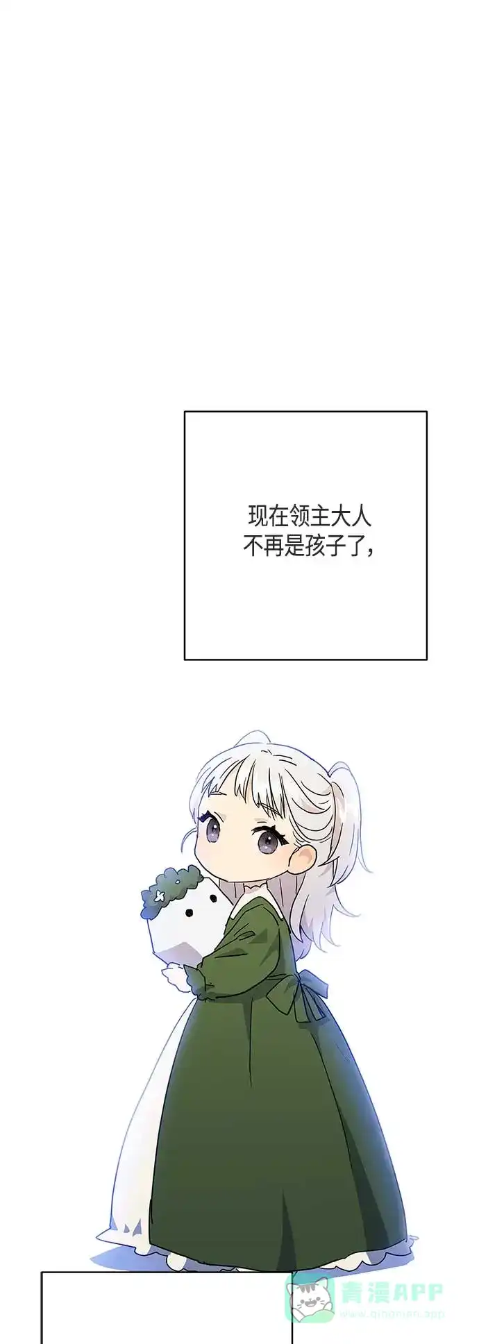 请忍忍，我的领主大人！ 第47话 第24页