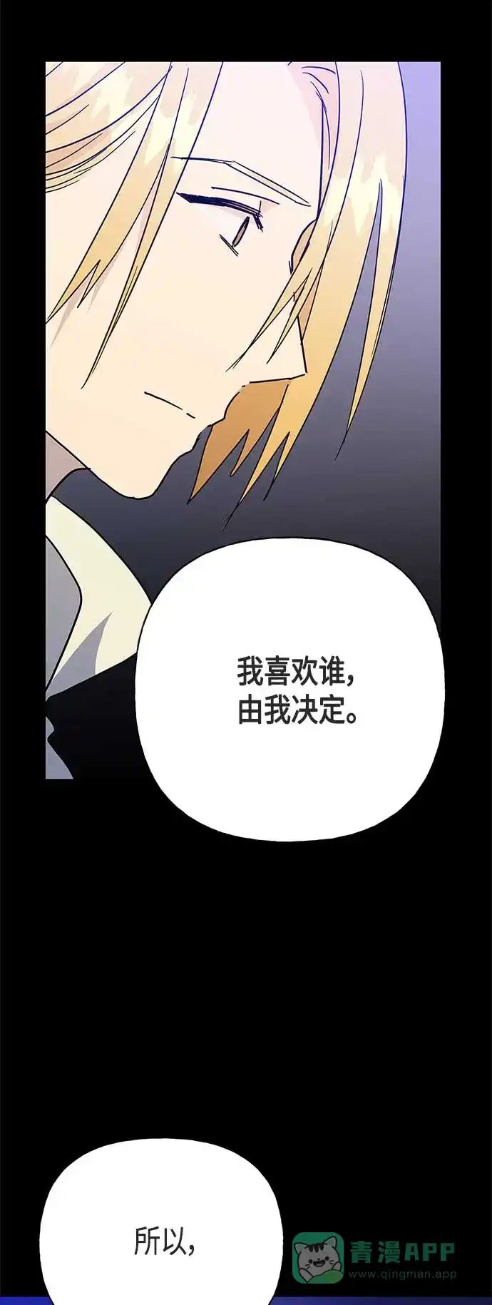 请忍忍，我的领主大人！ 第47话 第52页