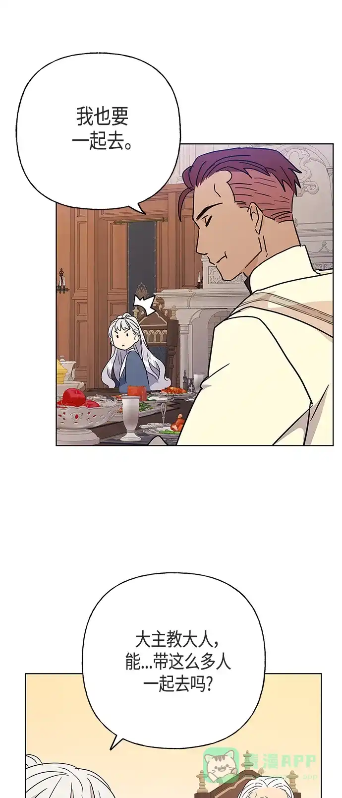 请忍忍，我的领主大人！ 第47话 第17页