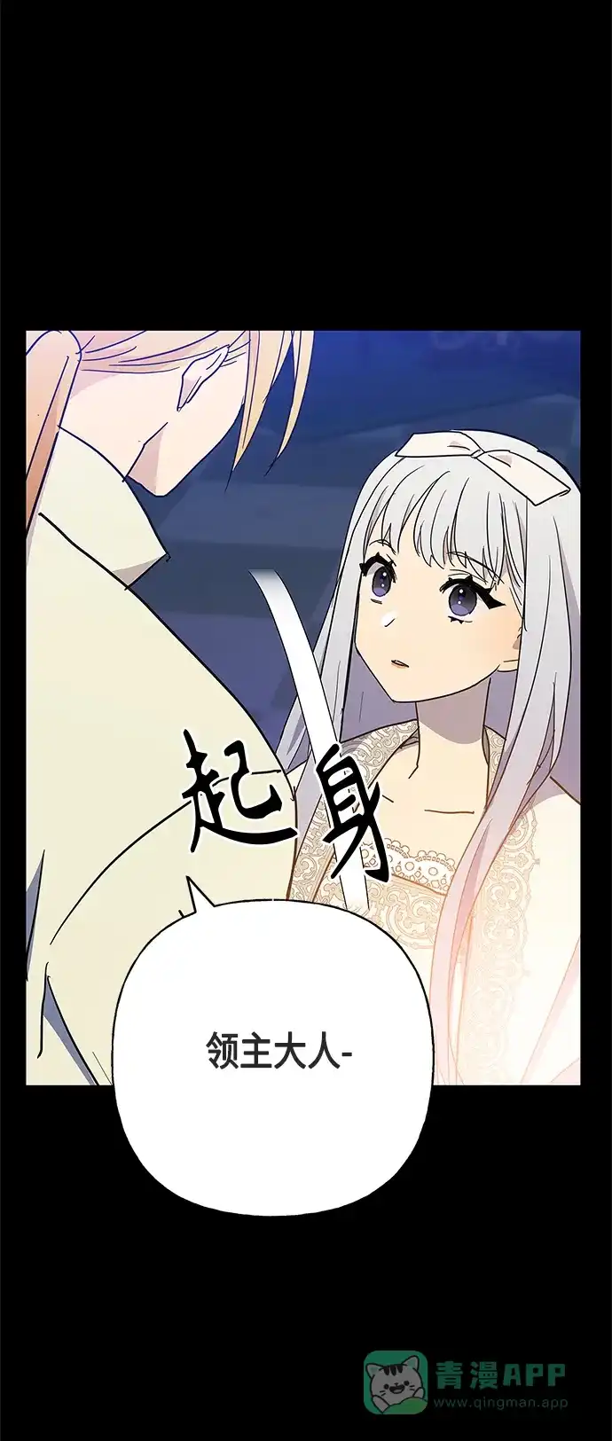 请忍忍，我的领主大人！ 第47话 第41页