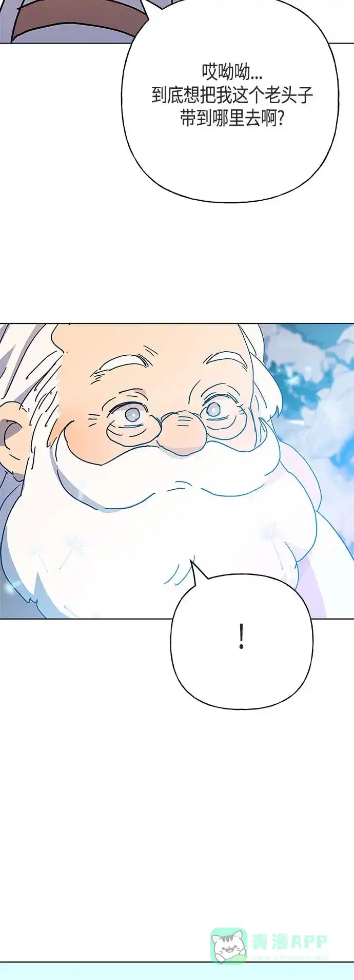 请忍忍，我的领主大人！ 第48话 第16页