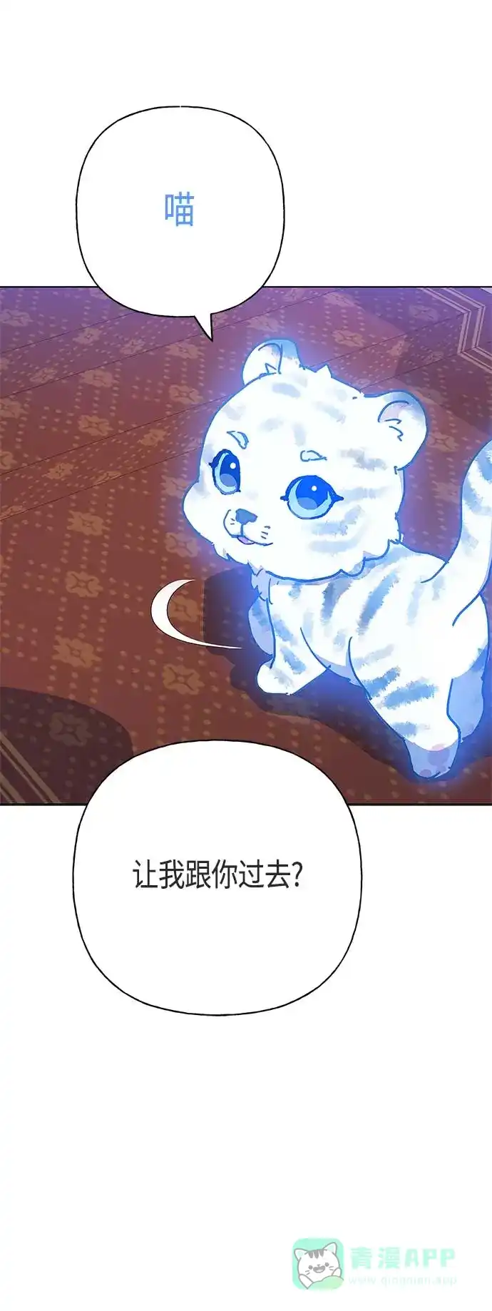 请忍忍，我的领主大人！ 第48话 第14页