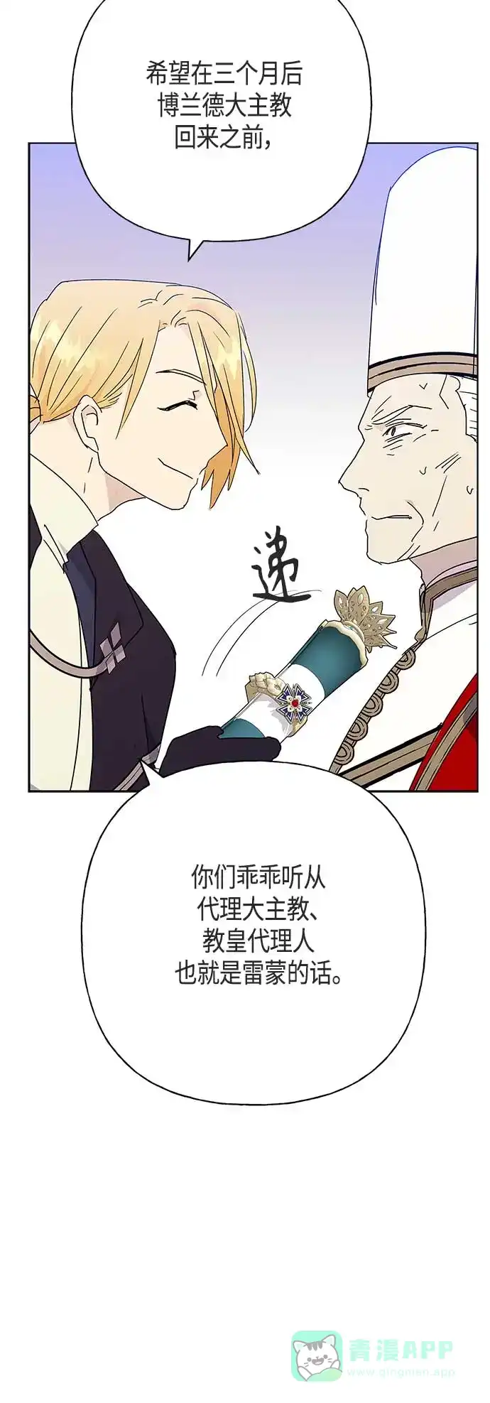 请忍忍，我的领主大人！ 第48话 第29页