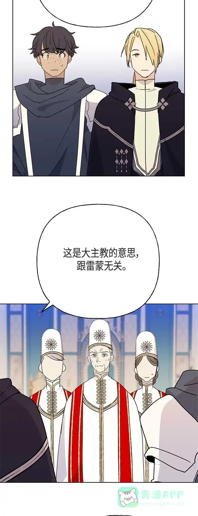 请忍忍，我的领主大人！ 第48话 第25页