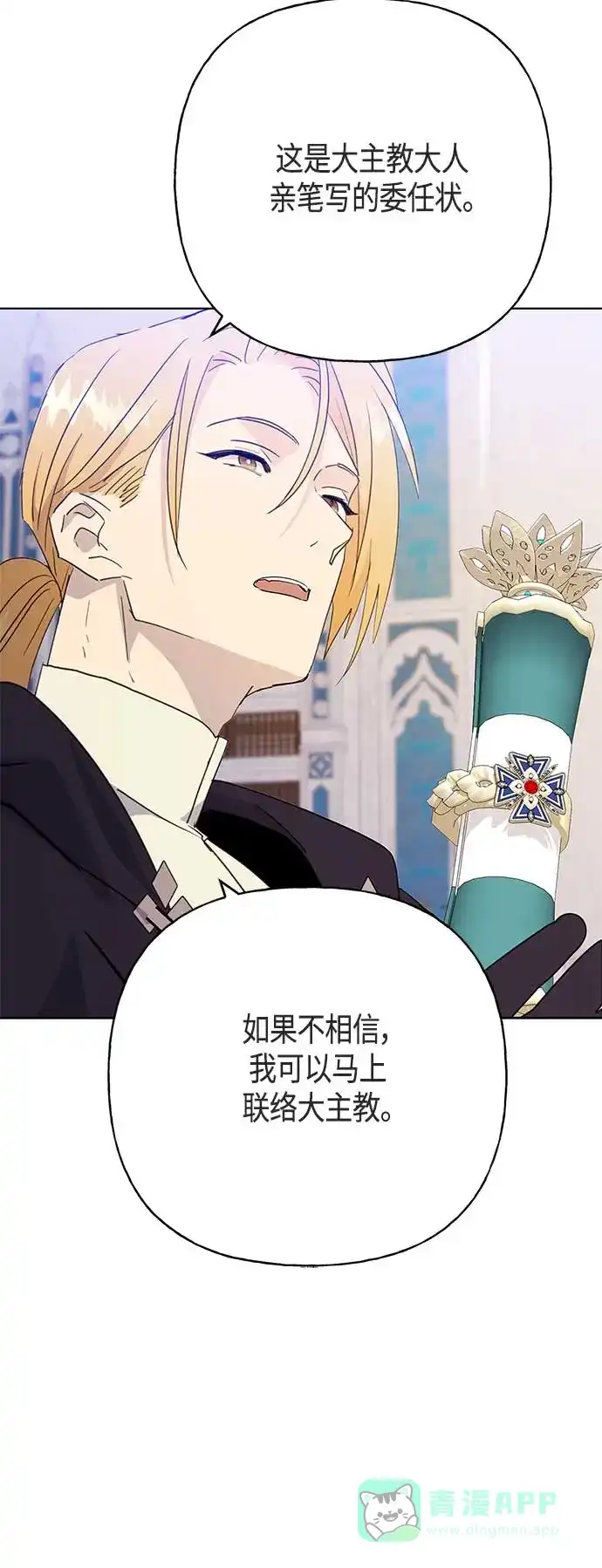 请忍忍，我的领主大人！ 第48话 第26页