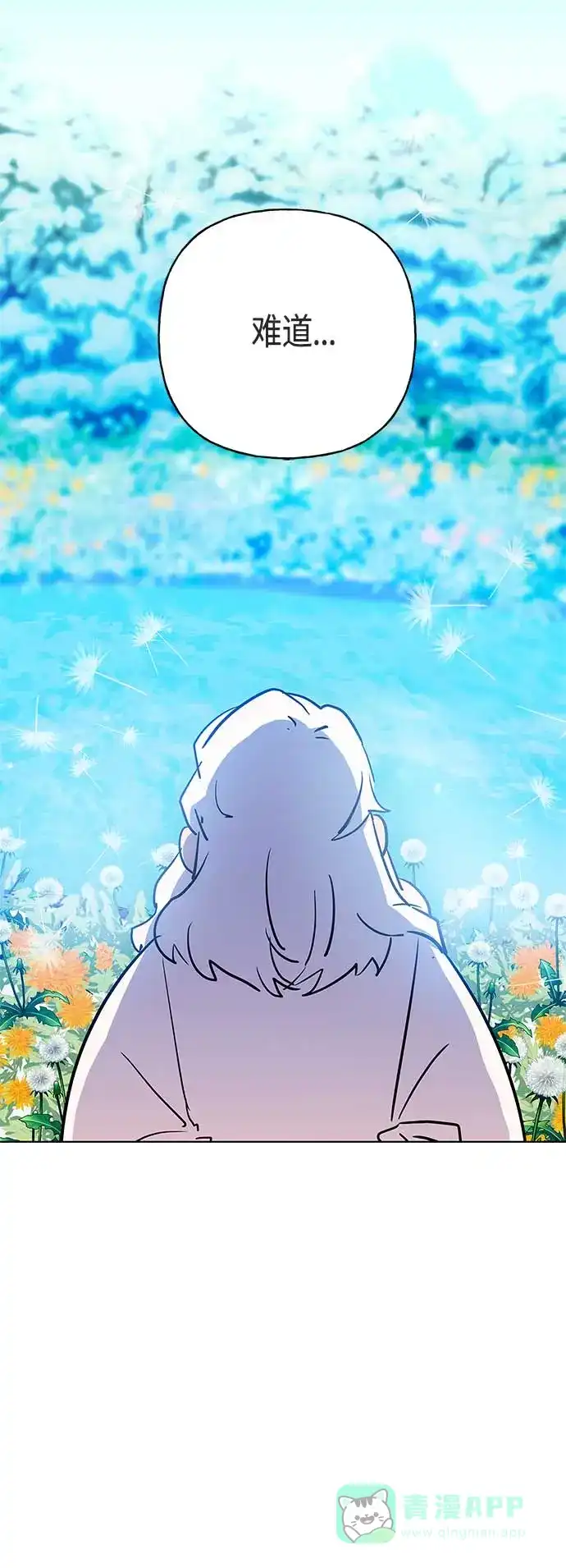 请忍忍，我的领主大人！ 第48话 第17页