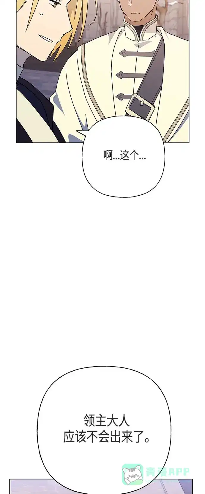 请忍忍，我的领主大人！ 第48话 第4页