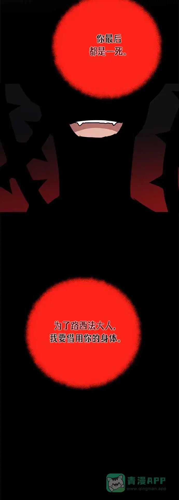 请忍忍，我的领主大人！ 第48话 第35页