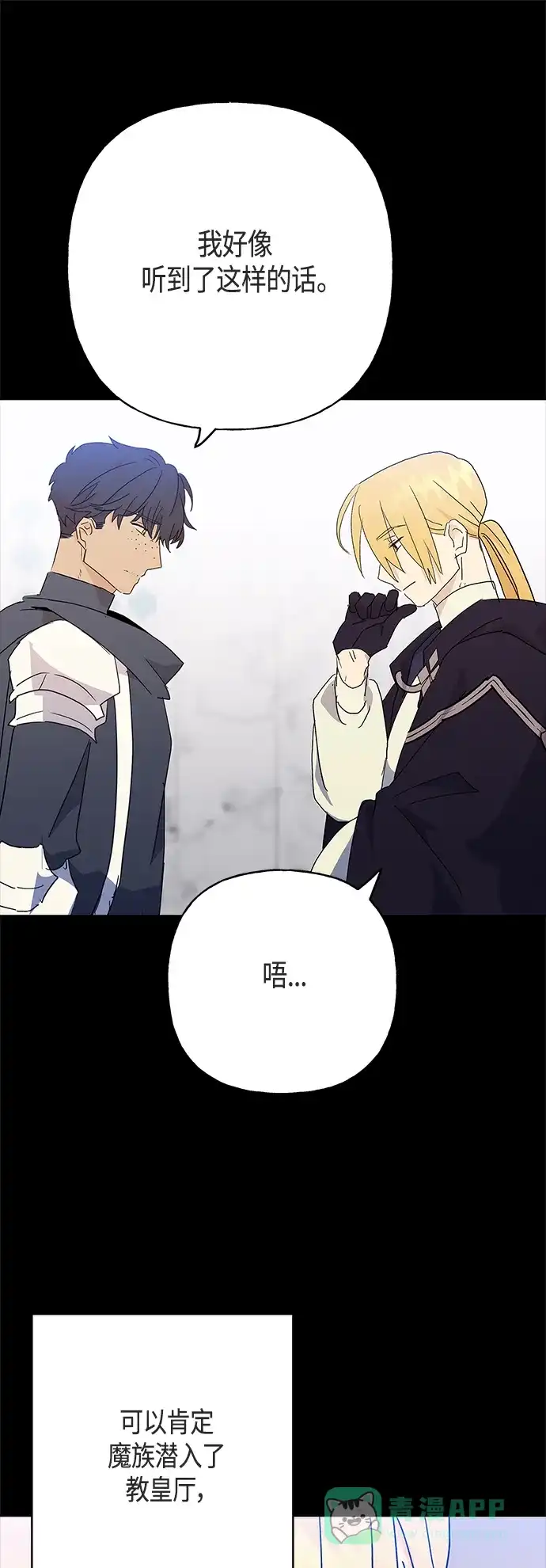 请忍忍，我的领主大人！ 第48话 第36页