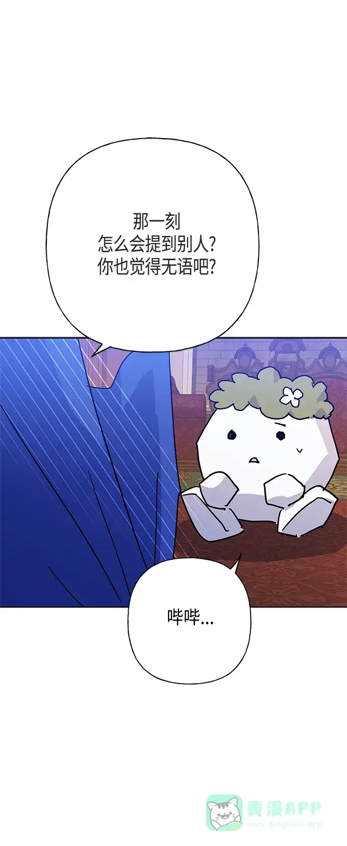 请忍忍，我的领主大人！ 第48话 第39页