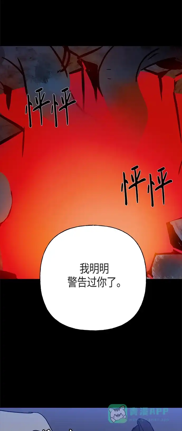 请忍忍，我的领主大人！ 第48话 第50页